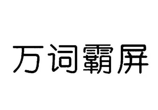 無錫網絡公司告訴你網站關鍵詞如何布局